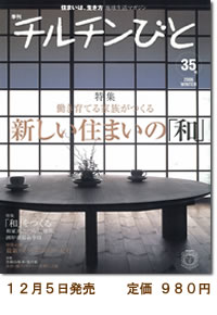 チルチンびと 35号
